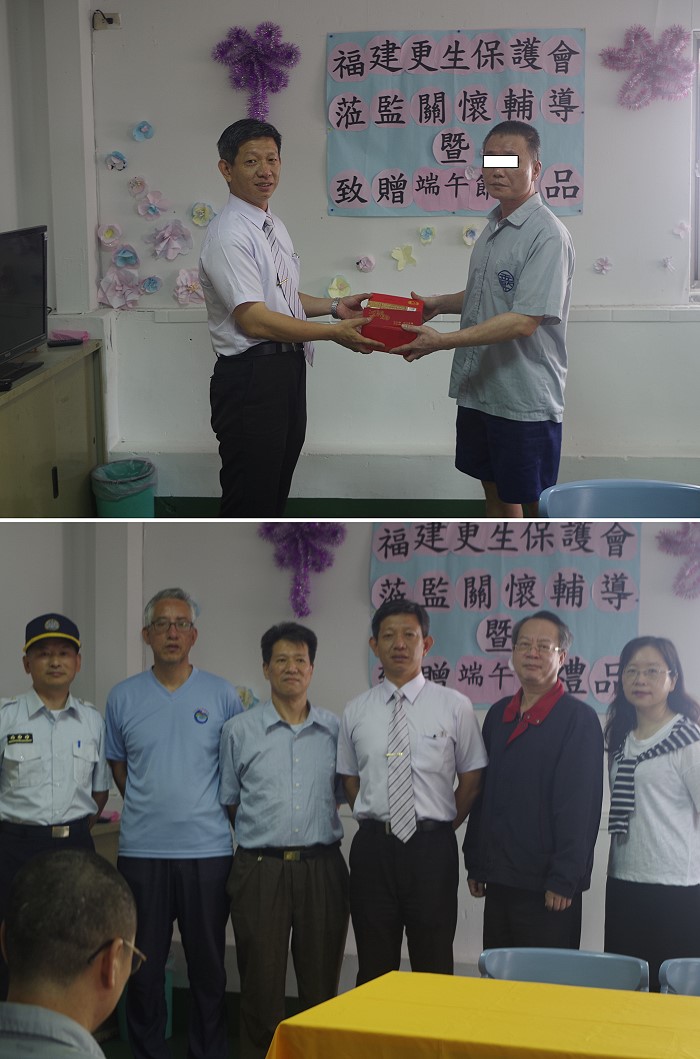 端午佳節前夕—福建更生保護會關心收容人活動照片