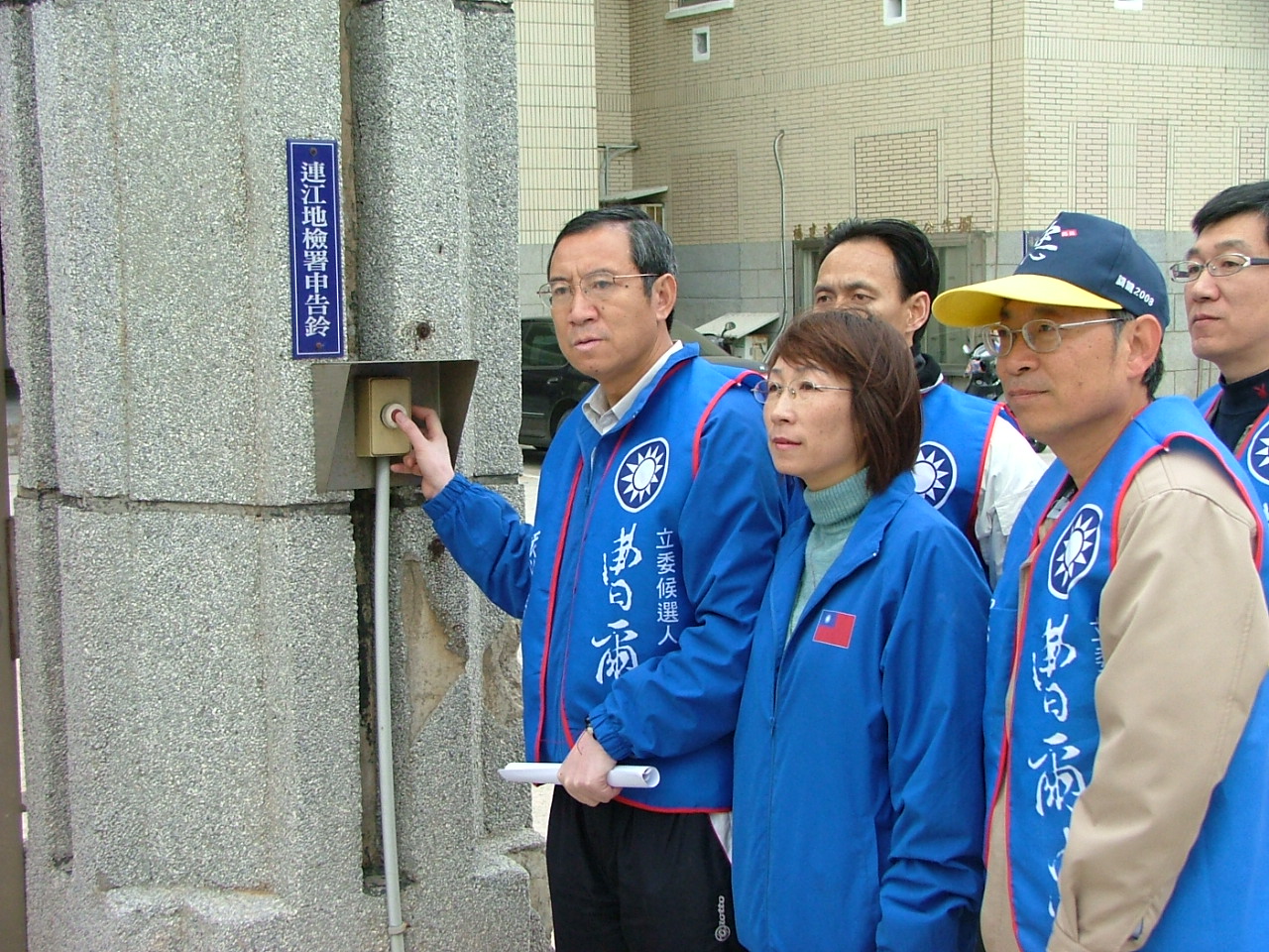 曹爾忠按鈴申告曹嚴彰及林惠官誹謗及意圖使其不當選照片