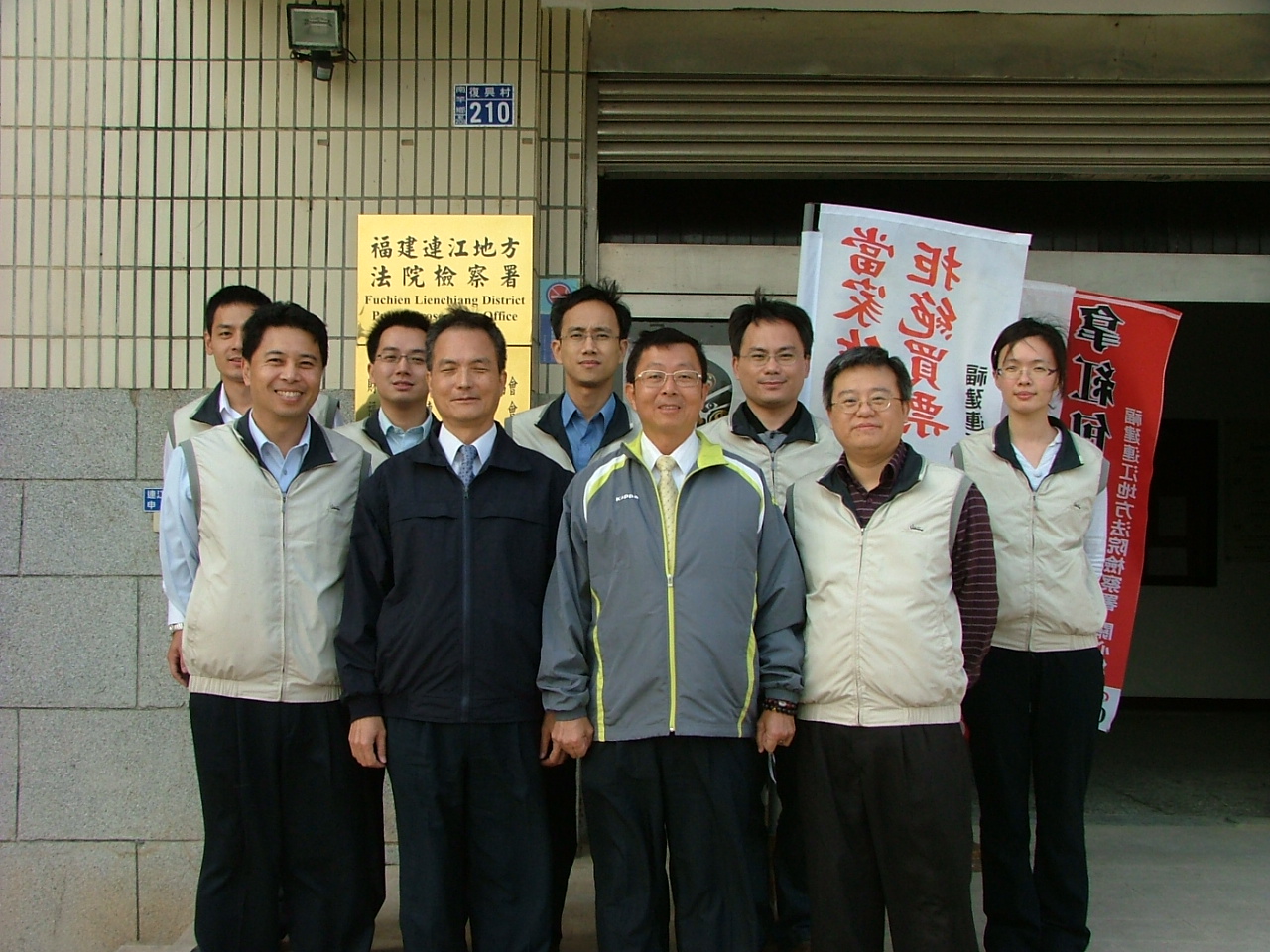 檢察長與支援調查人員