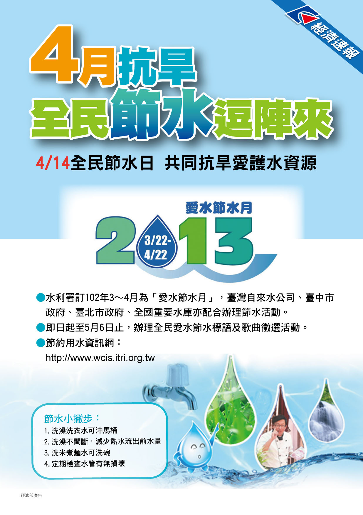 全民節水抗旱文宣