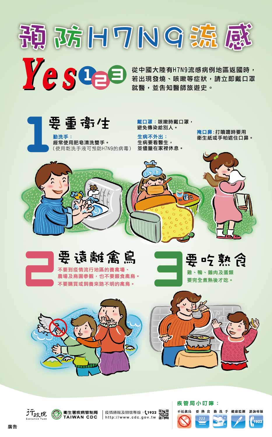 「預防H7N9社區篇」文宣2