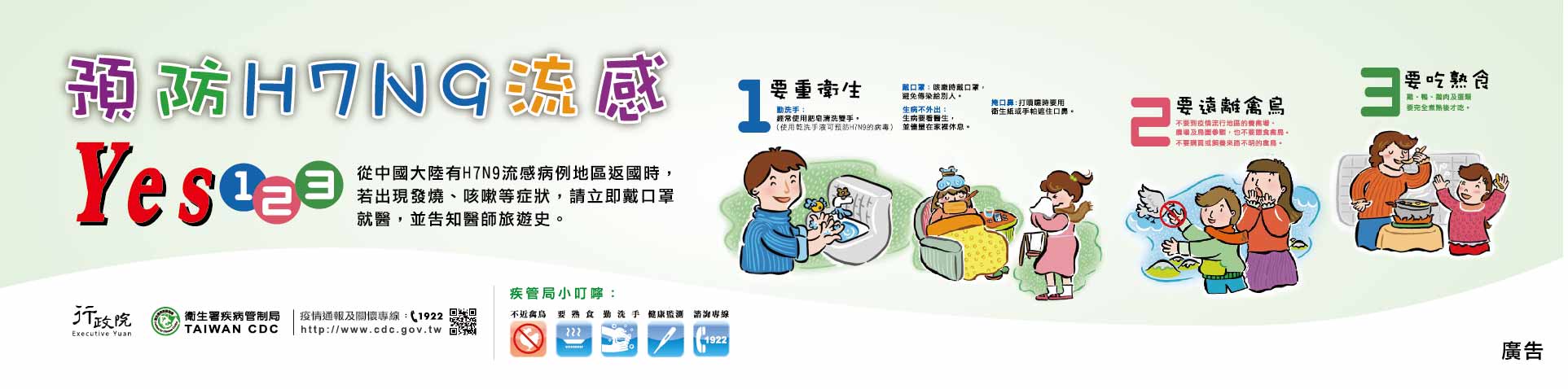 「預防H7N9社區篇」文宣3