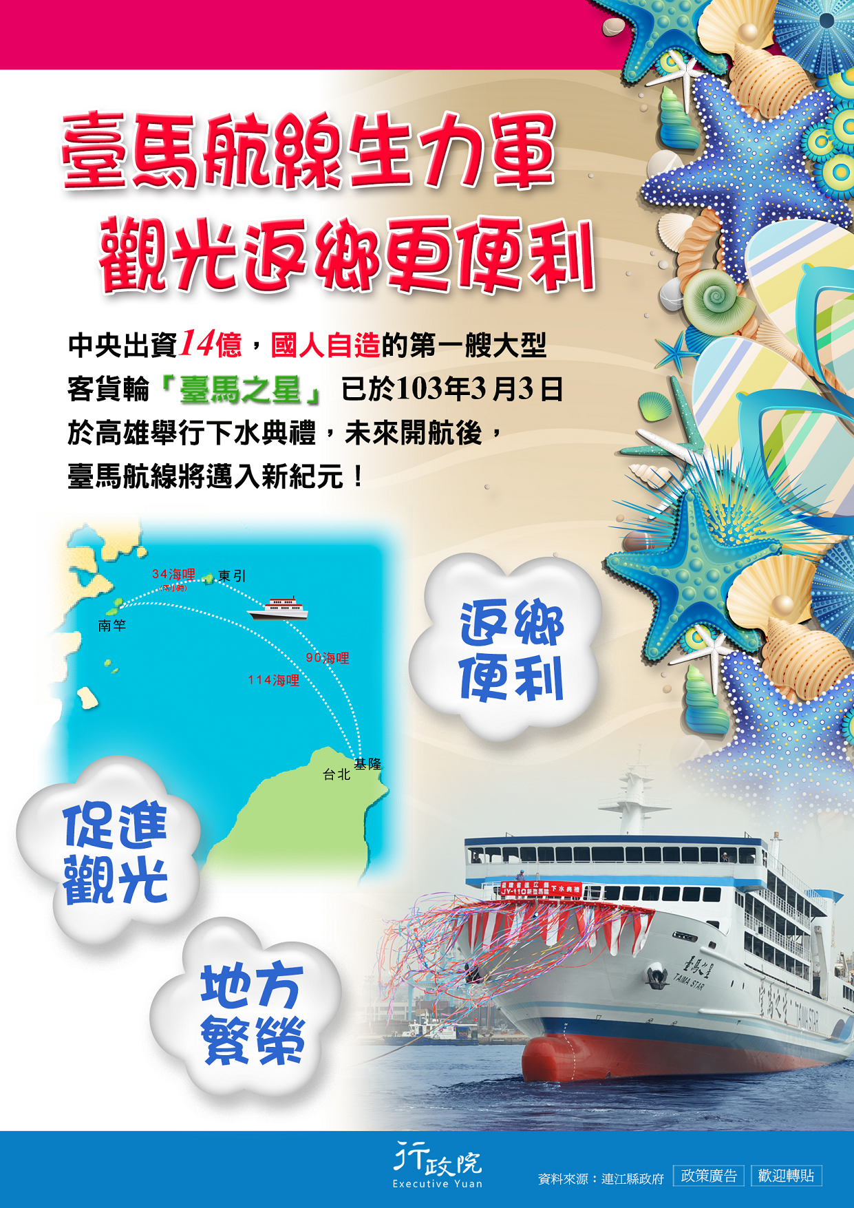 國人自造的第一艘大型客輪海報
