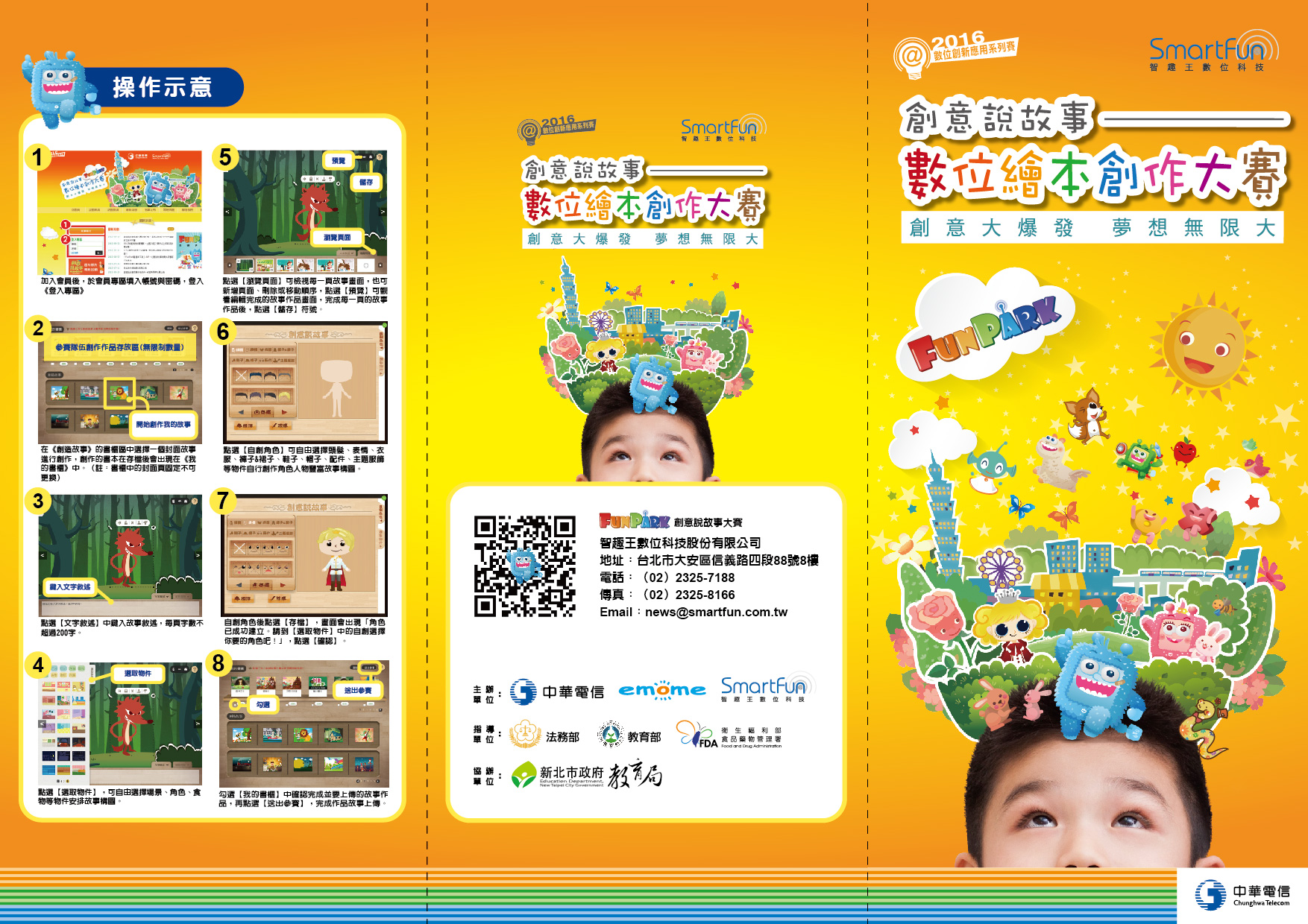 「FunPark創意說故事-數位繪本創作大賽」活動