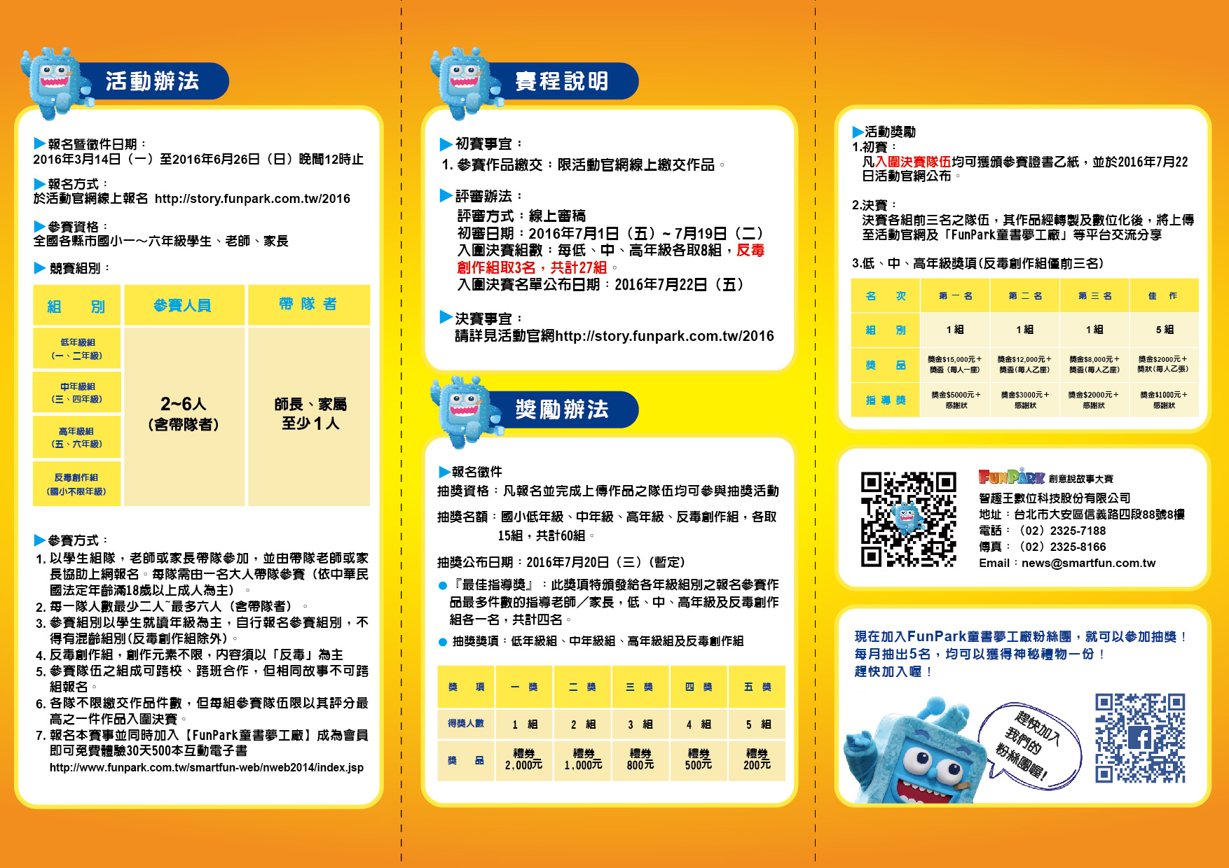 「FunPark創意說故事-數位繪本創作大賽」活動1