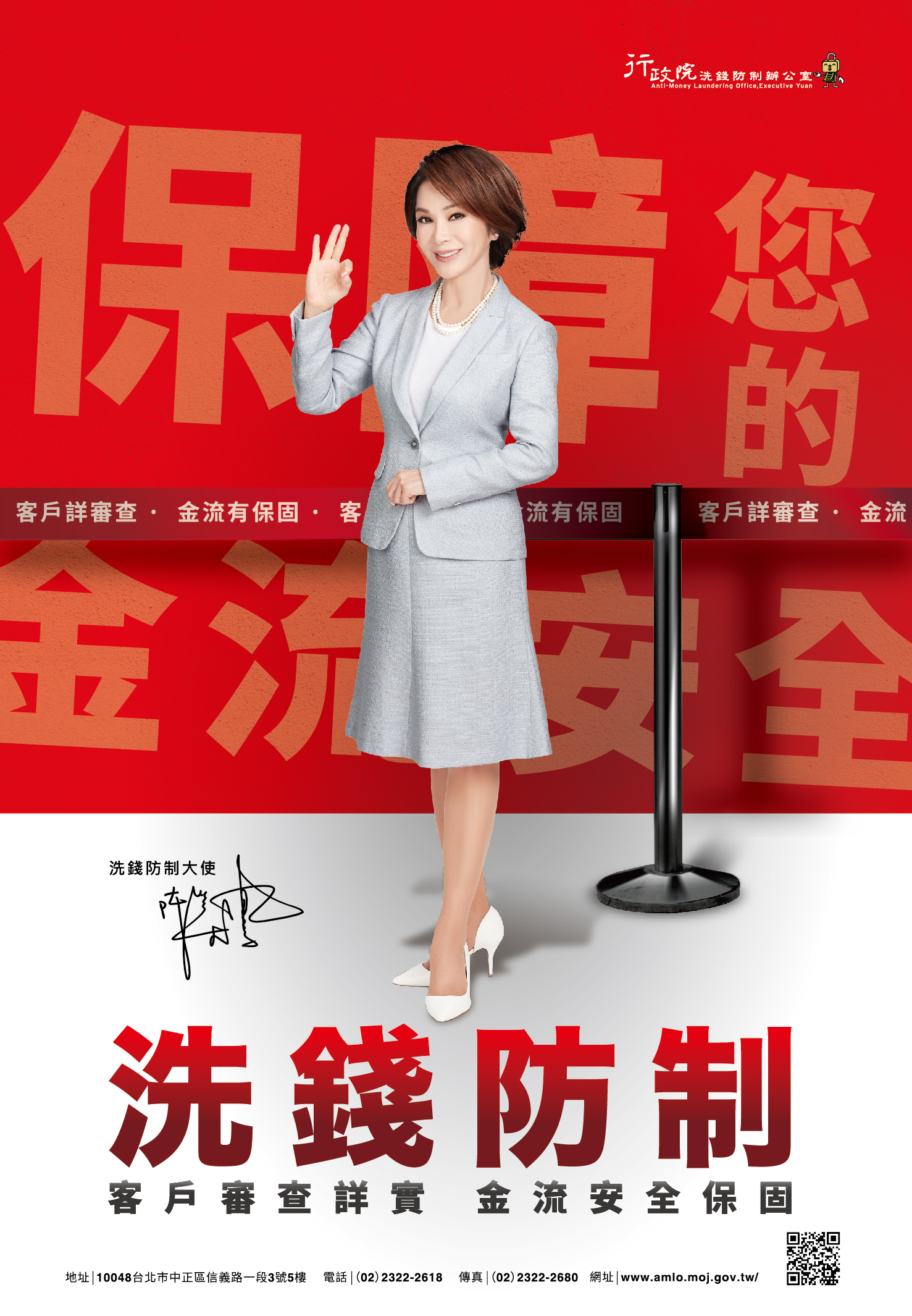 客戶詳審查金流有保固(宣導海報)