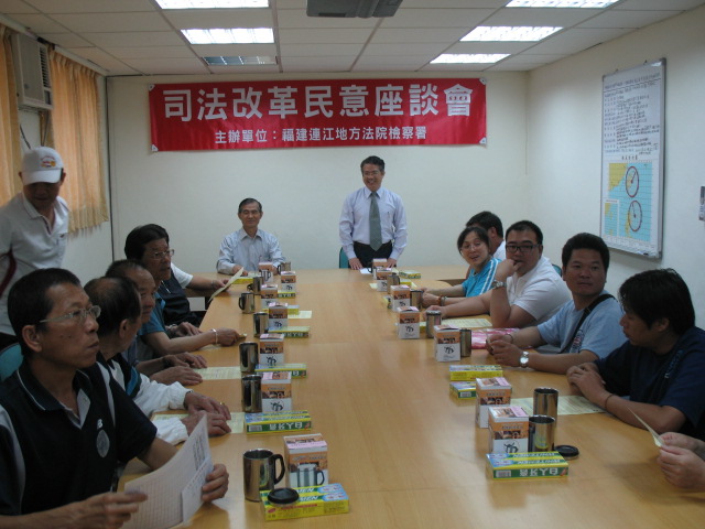 連江地區第2季司法改革民意座談會
