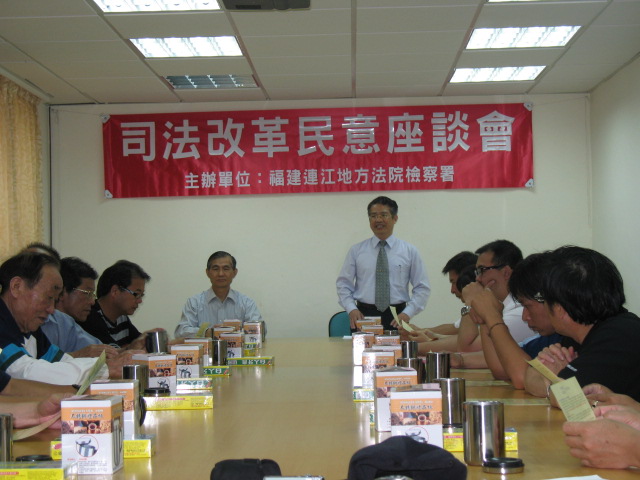 連江地區第2季司法改革民意座談會會議現埸