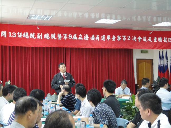 第13任總統副總統暨第8屆立法委員選舉查察第2次會議及查賄技巧研習照片1