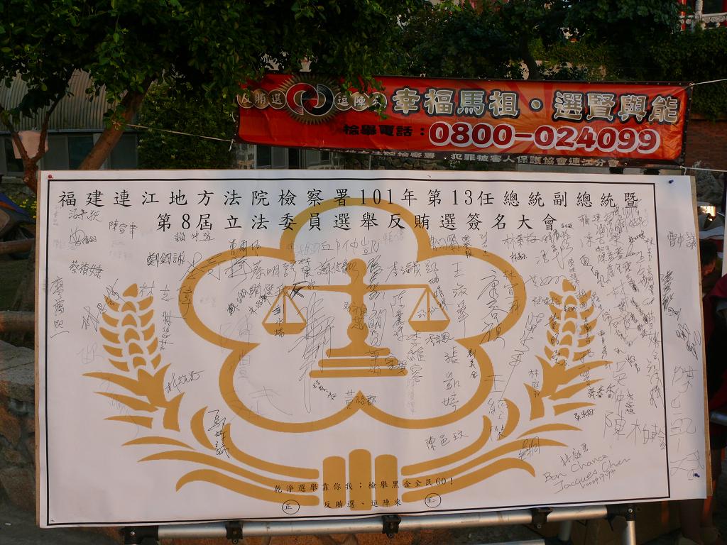 反賄選簽名板