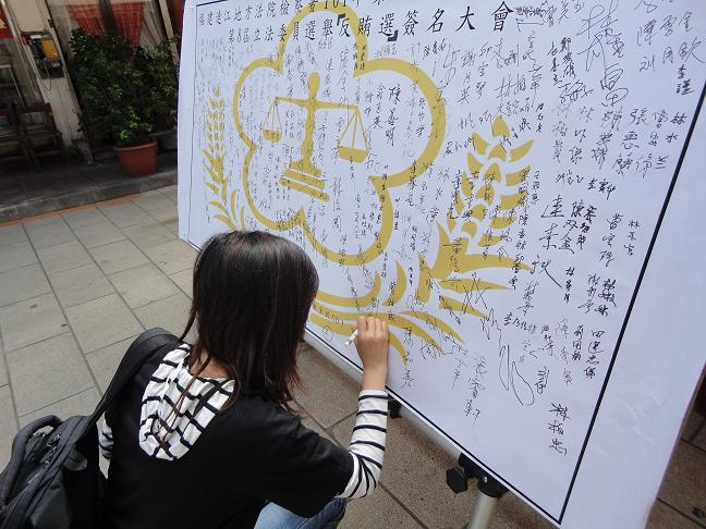 反賄選簽名6