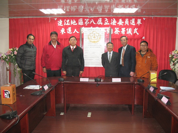 連江地區第八屆立法委員參選人簽署「三不」約定書