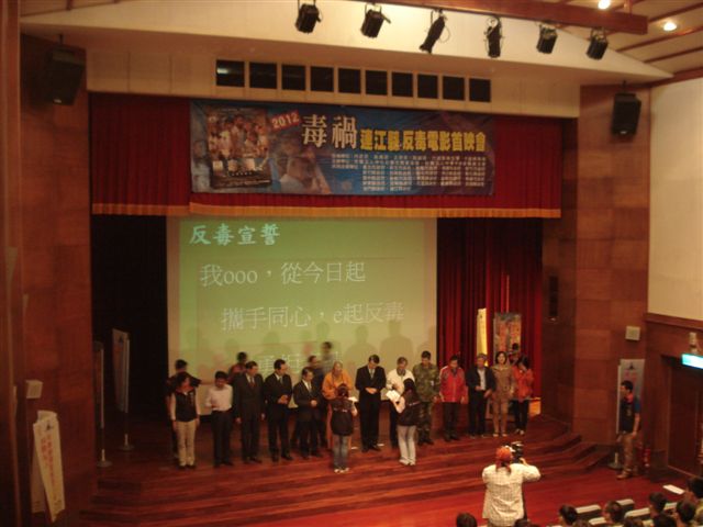 連江地檢署響應反毒電影「毒禍」首映會,積極宣導無毒家園