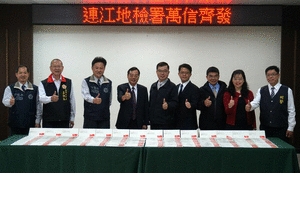 為防杜選舉「虛設戶籍」人口，連江地檢署舉辦「萬信齊發」活動