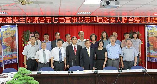 福建更生保護會第七屆董監事聯合聘任典禮暨召開董事會