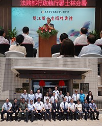 士林分署連江辦公室及遠距視訊服務站　正式揭牌成立