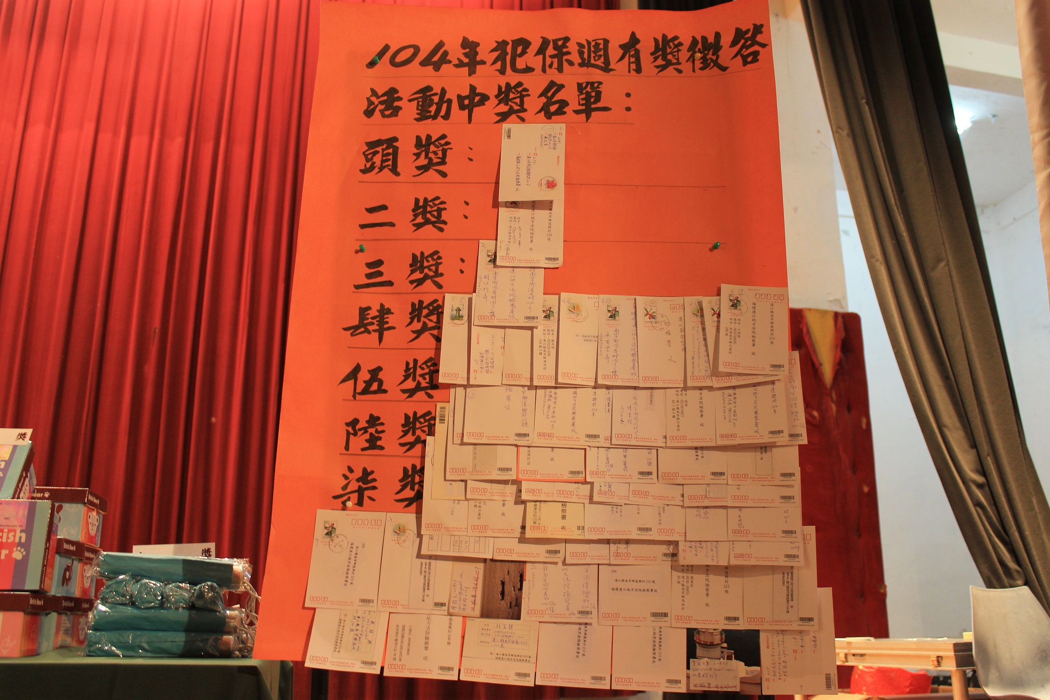 104年度犯罪被害人保護週有獎徵答活動中獎名單公布欄
