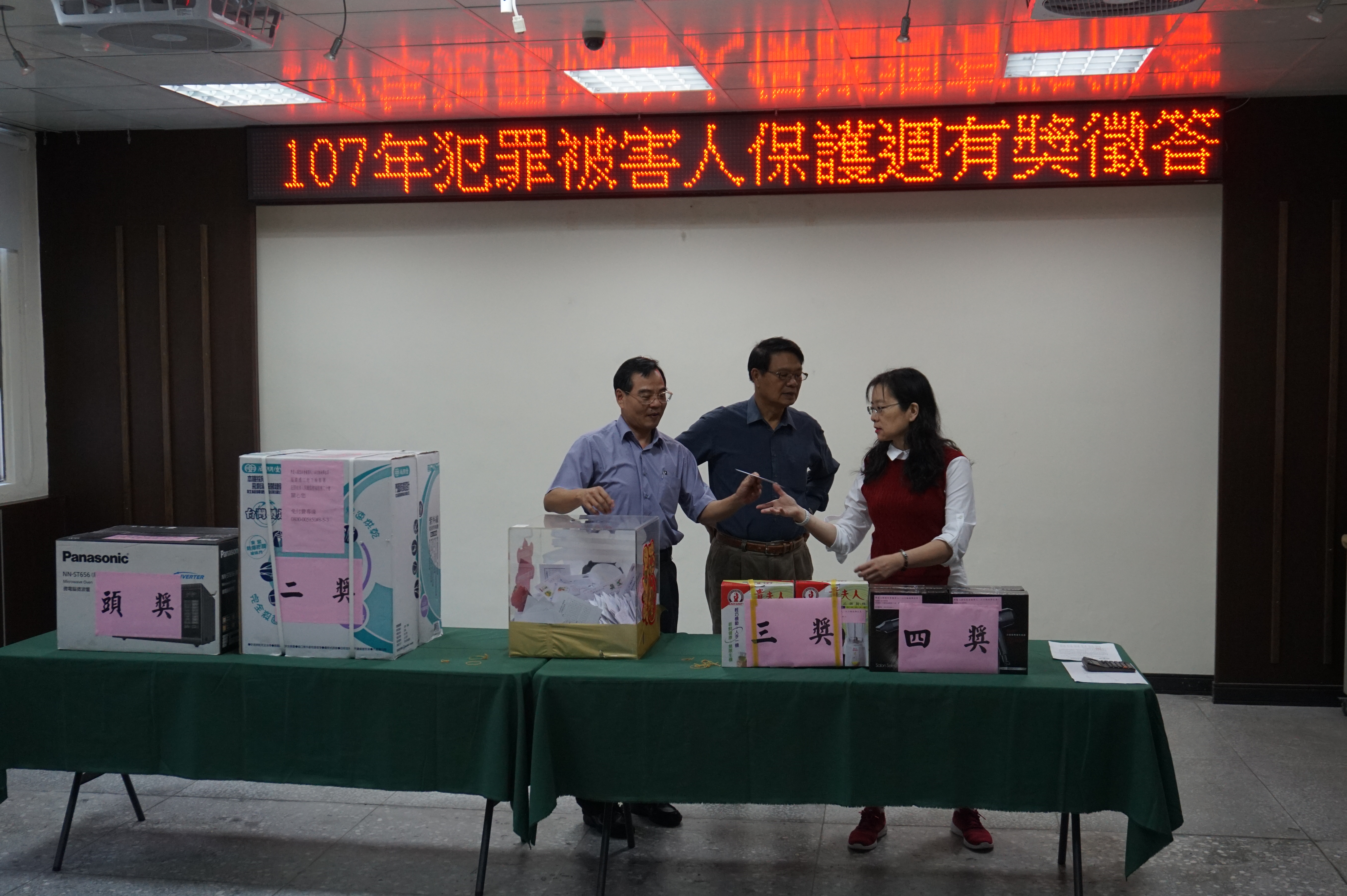 107年犯保週有獎徵答公開抽奬照片