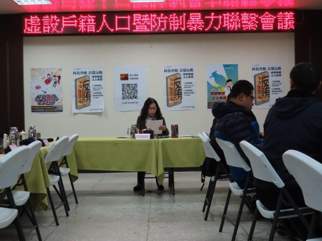 108-12-24 109年總統、副總統及立法委員選舉第4次查察賄選虛設戶籍暨防制暴力聯繫會議