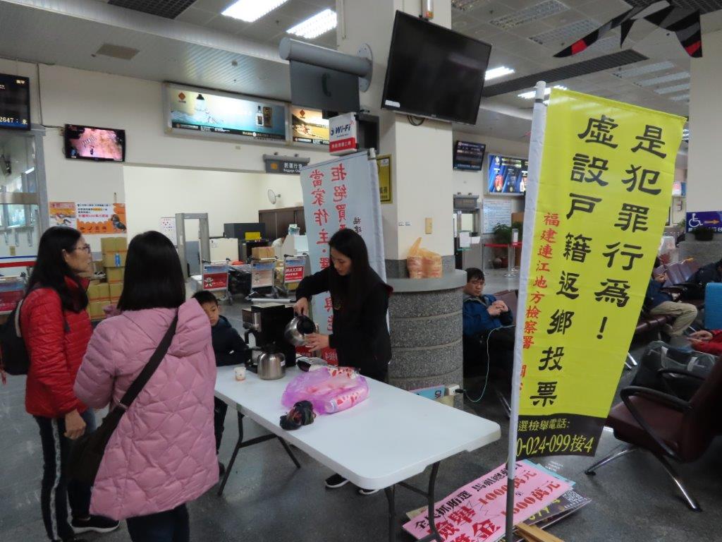 109-01-05 南竿機埸-虛設戶籍-反賄選宣導照片1