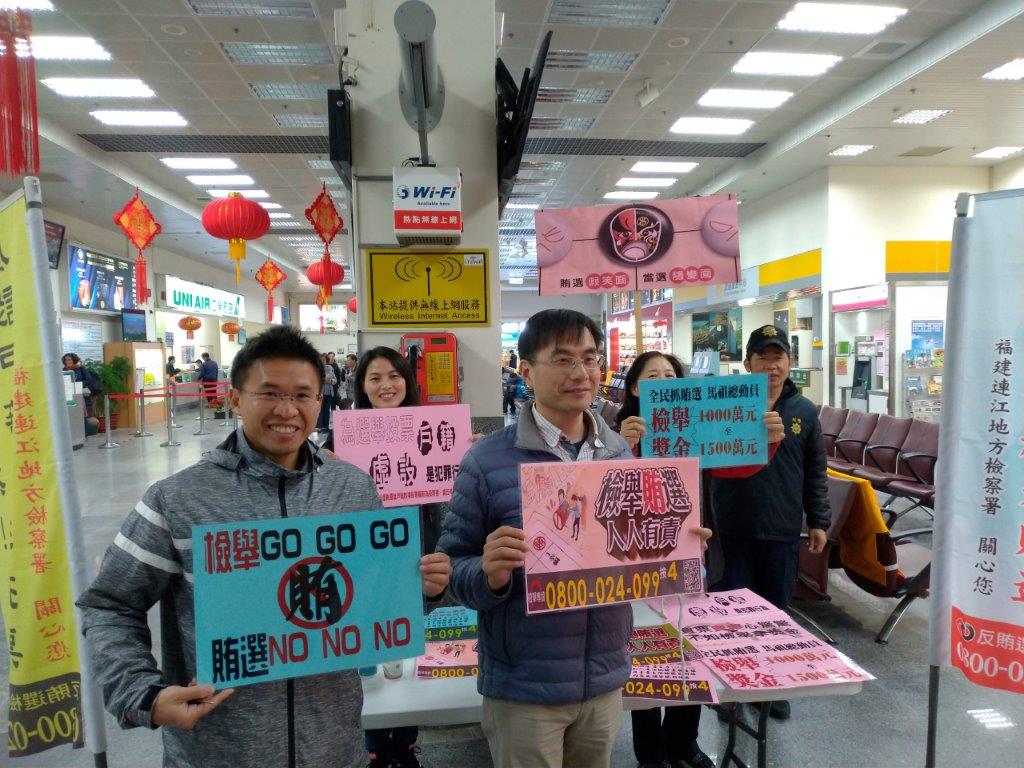 109-01-08 南竿機埸-虛設戶籍-反賄選宣導 (2)
