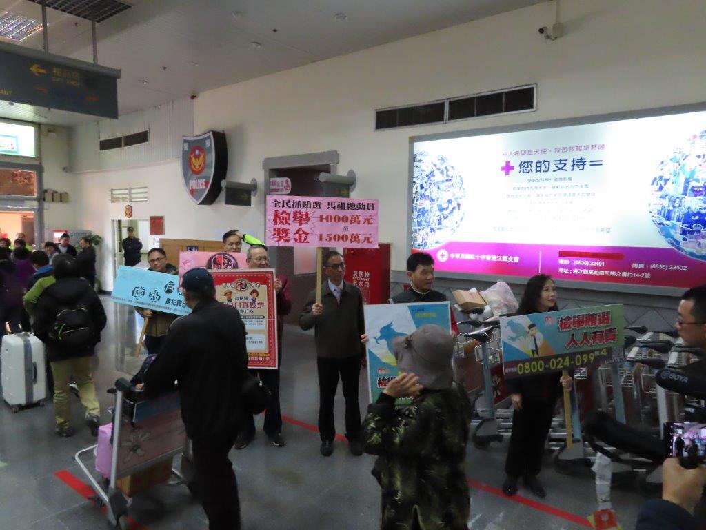 109-01-08 南竿機埸-虛設戶籍-反賄選宣導 (6)
