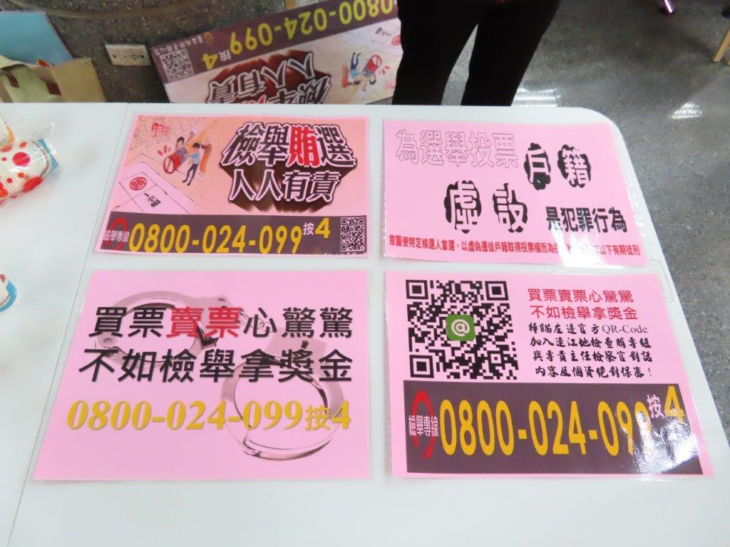 109-01-08 南竿機埸-虛設戶籍-反賄選宣導 (10)