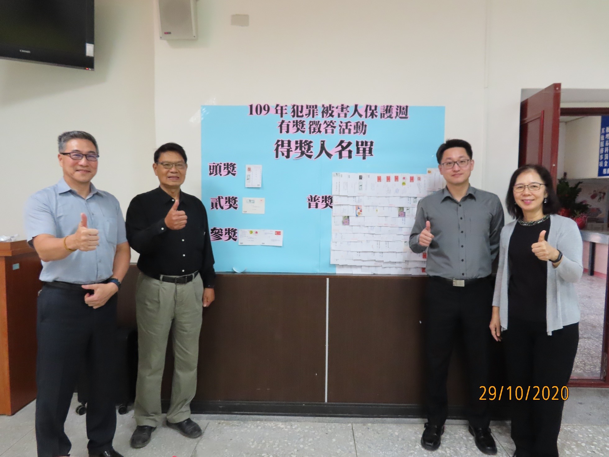 109犯保週有獎徵答活動公布得獎名單