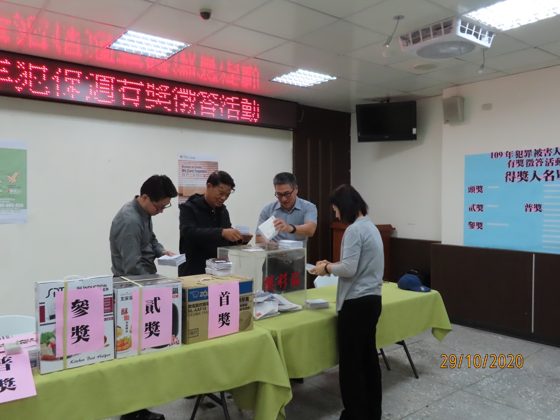 109犯保週有獎徵答活動抽獎