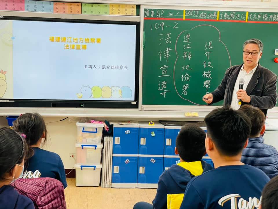 張檢察長介欽赴北竿塘岐國小實施校園法律宣導