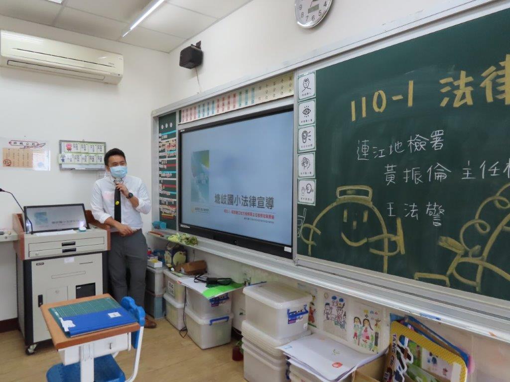黃主任檢察官振倫赴北竿塘歧國小實施法律宣導
