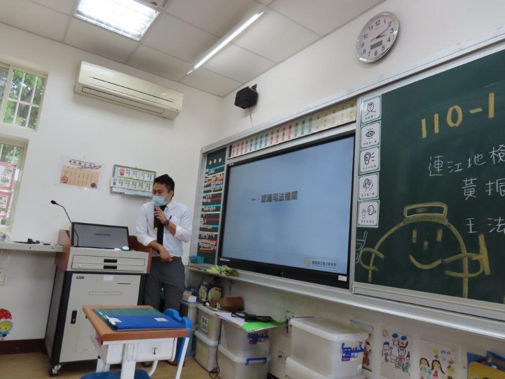 黃主檢察官介紹司法機關