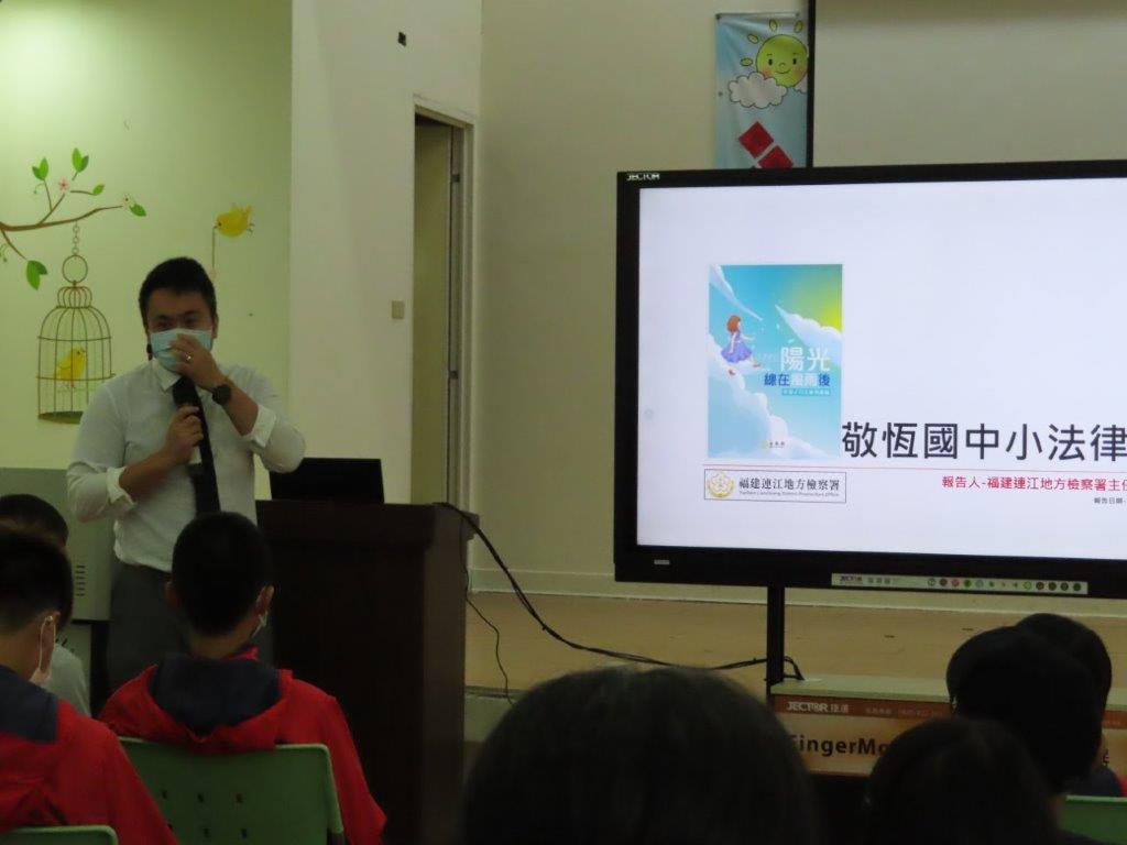 黃主任檢察官振倫赴莒光敬恆國中小實施校園法律宣導