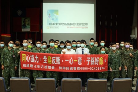東引指揮部反賄選暨法律宣導 (1)