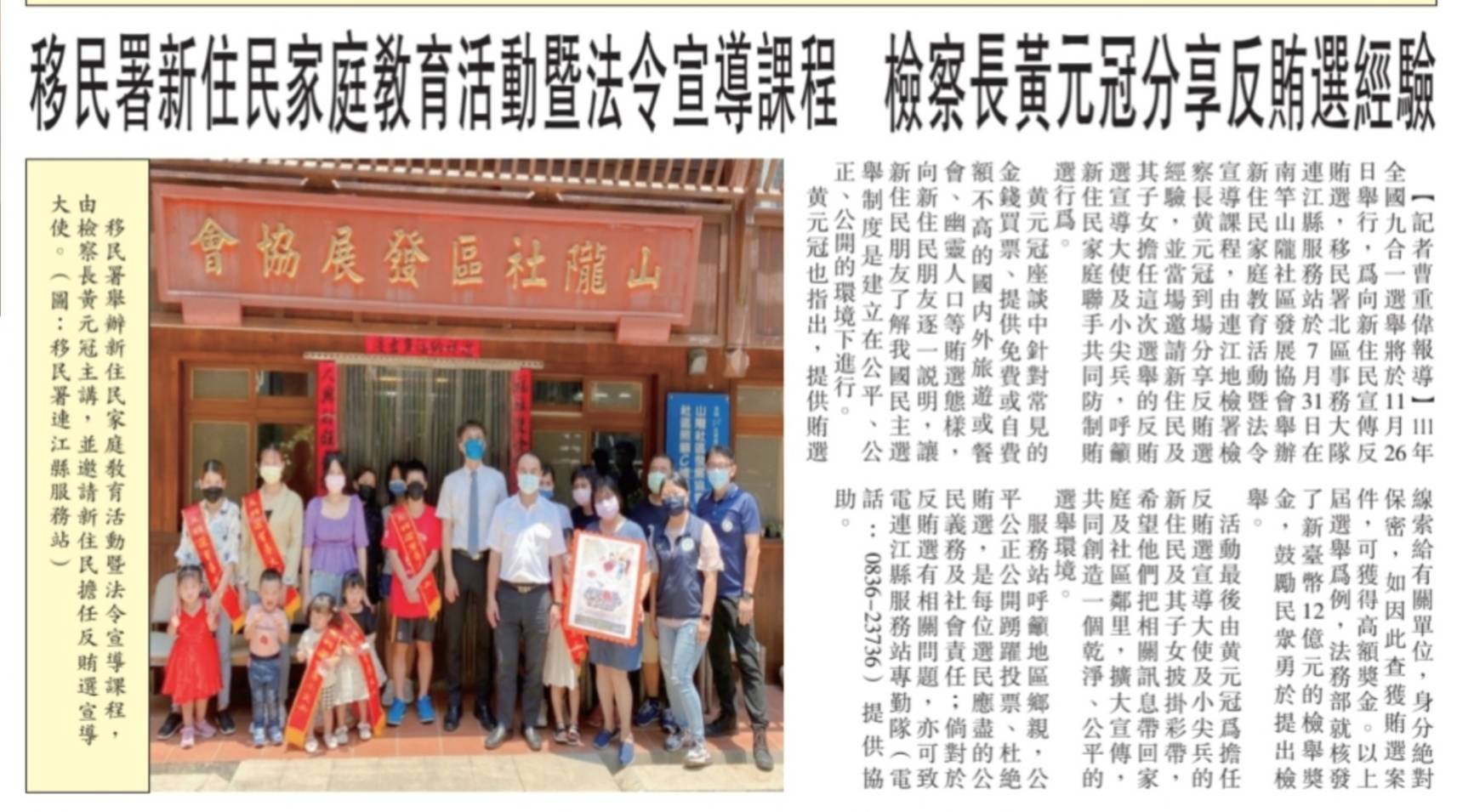 111.07.30檢察長對移民署新住民家庭法律教育宣導，在場有馬來西亞，越南，印尼，大陸地區等新住民，並設有反賄大使、反賄小尖兵 (5)