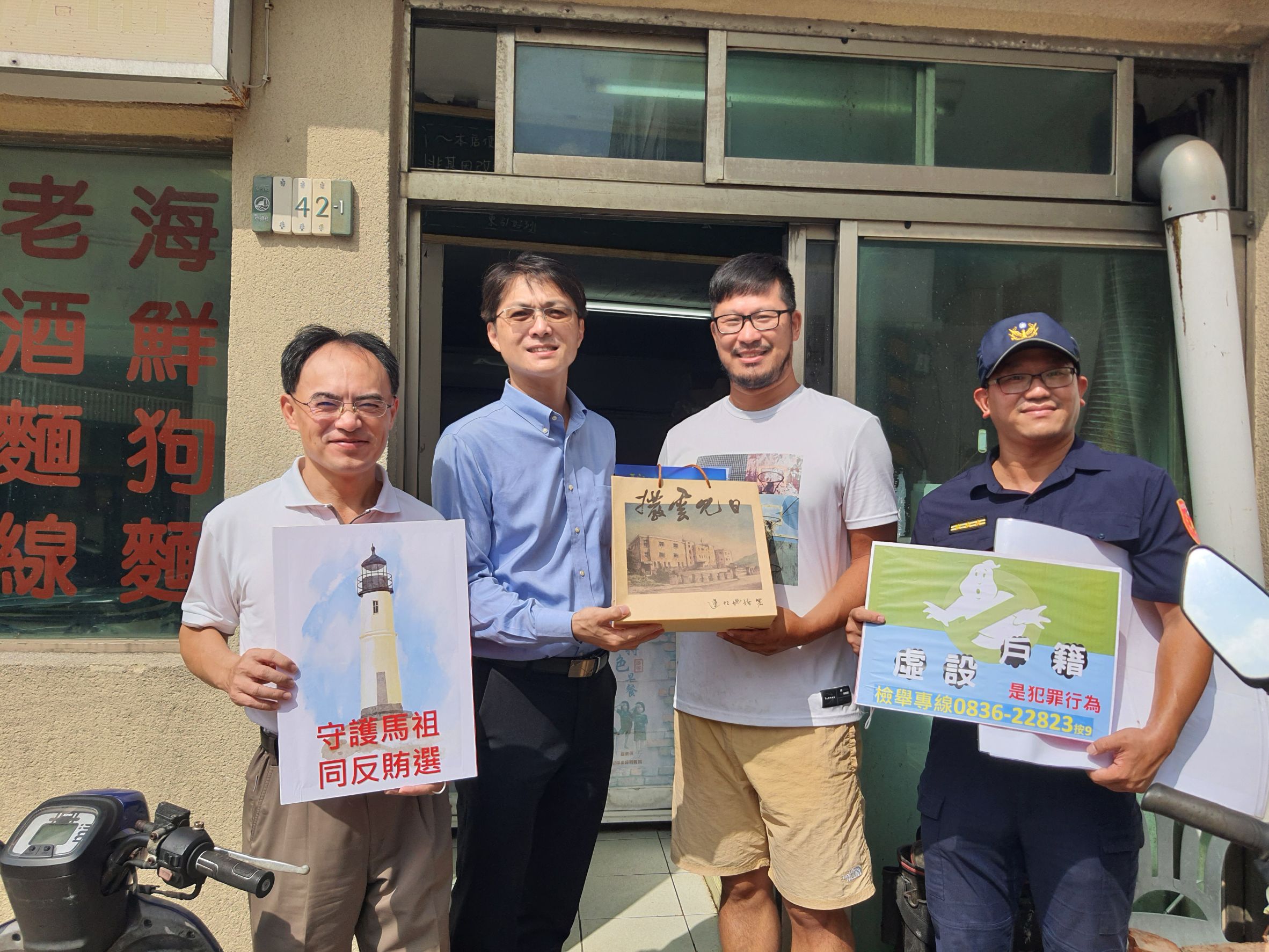 黃檢察長至東引地區拜會候選人及查察疑似虛設戶籍 (3)