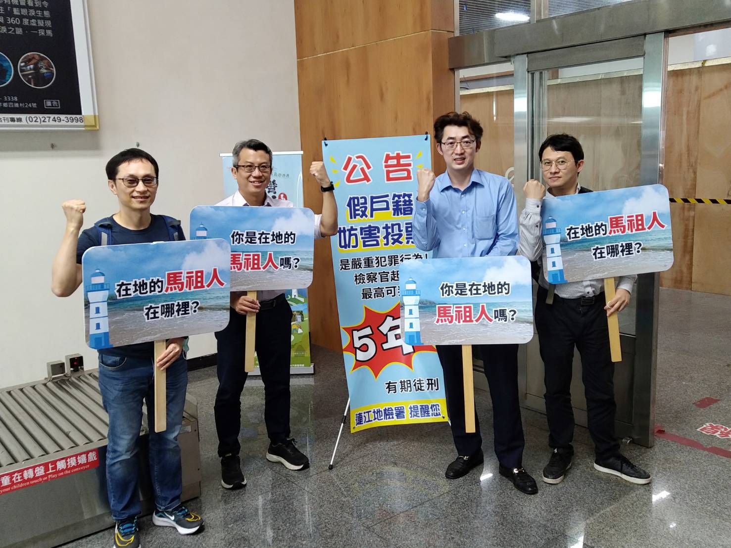 南竿機場反賄選宣導，及來馬支援之台南地檢、桃園地檢檢察官正式進駐 (2)