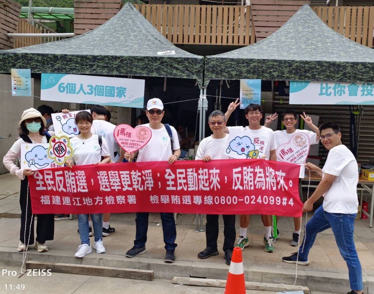 海大馬祖校區夏涼季反賄選宣導
