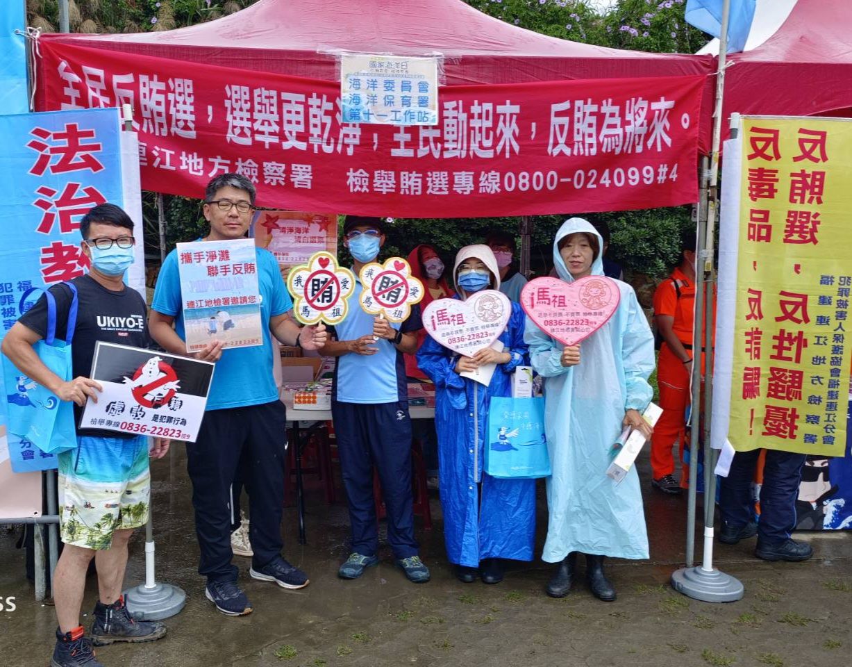 國家世界海洋日反賄選宣導 (4)
