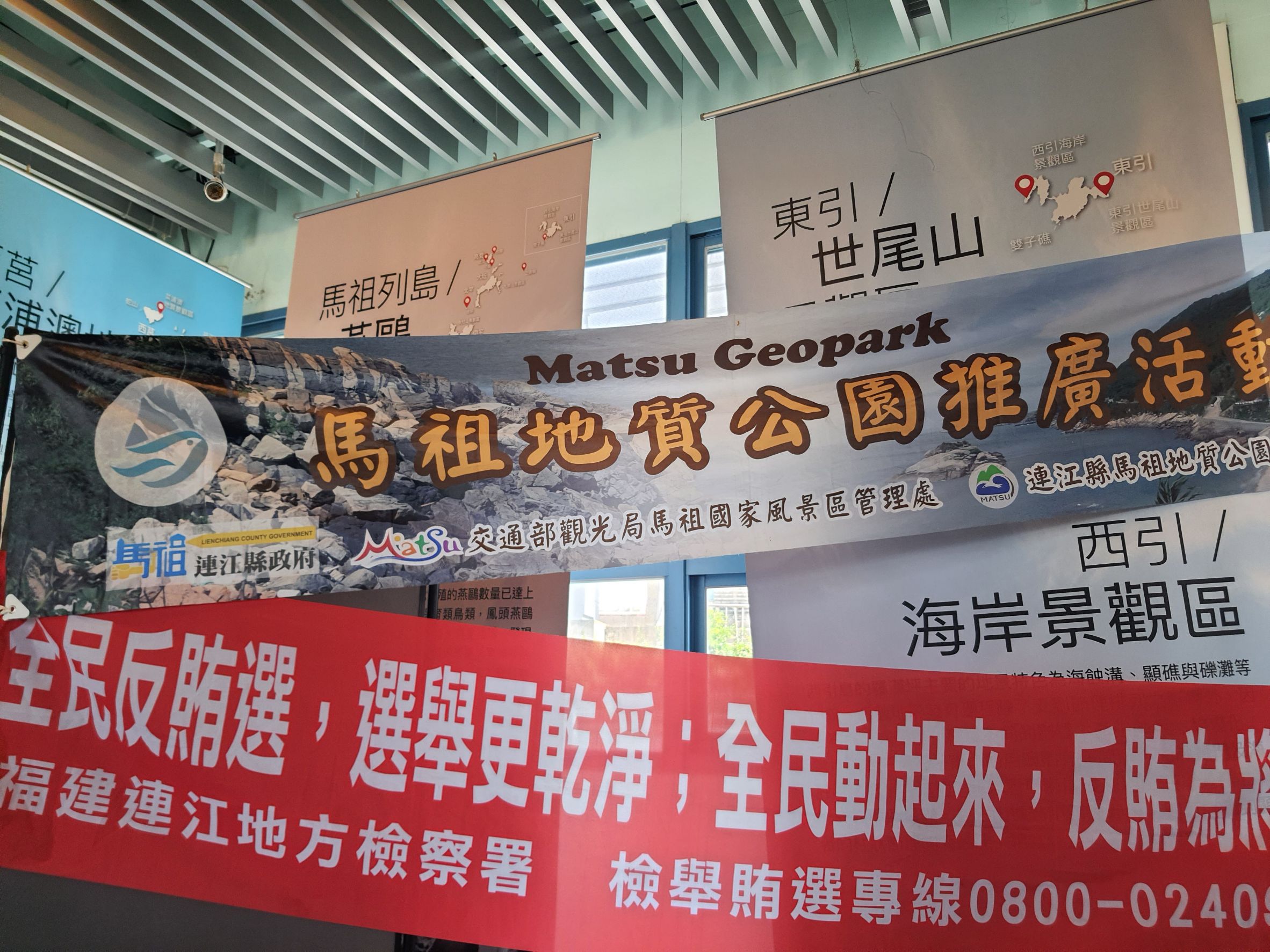 馬祖地質公園推廣活動反賄選宣導 (4)