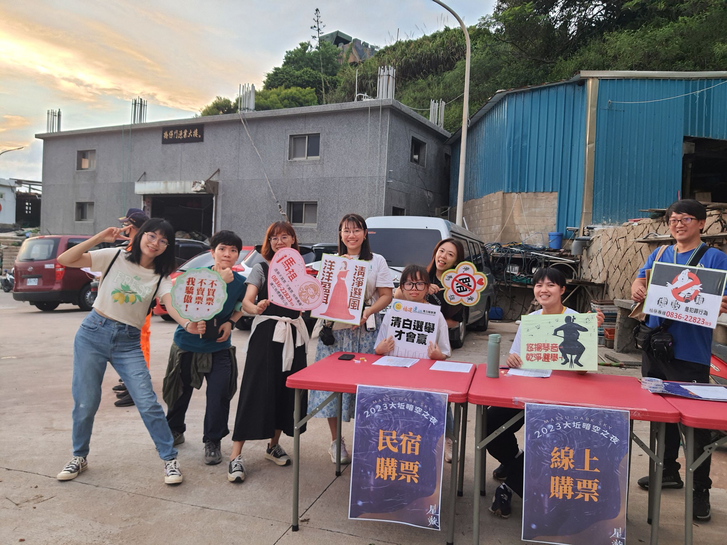 大坵暗空之夜反賄選宣導 (1)