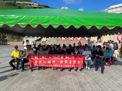 馬祖藝術島東引場次開場反賄選宣導 (1)