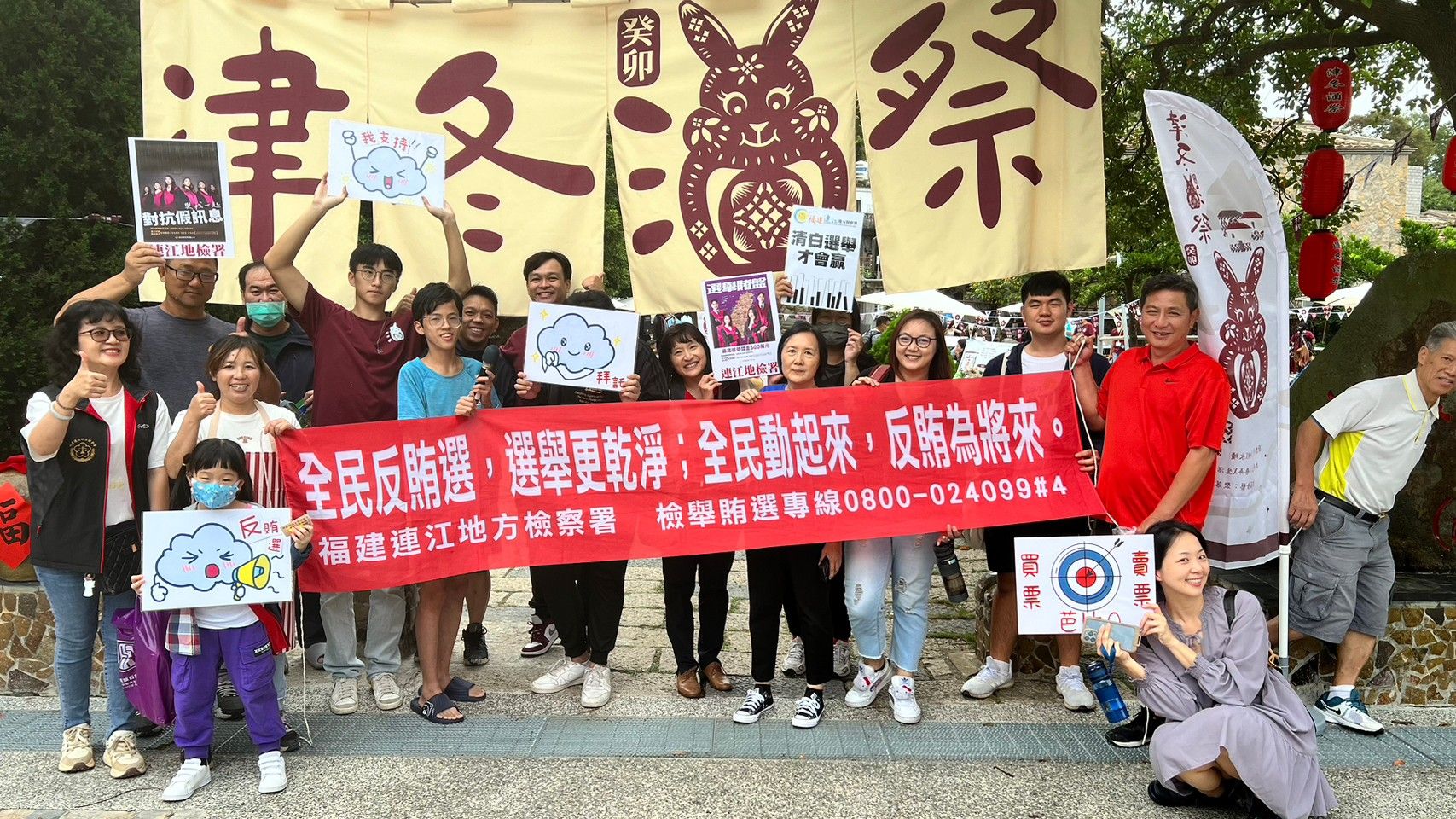 津冬酒祭反賄選宣導 (2)