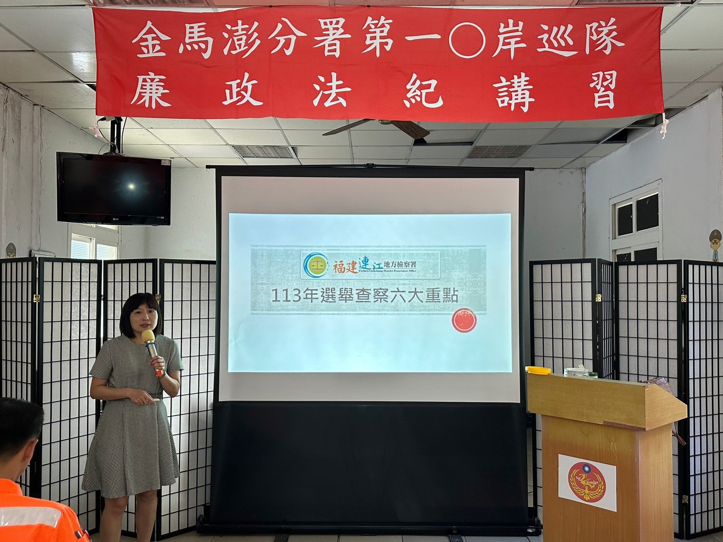 112-10-12至查緝隊廉政法紀講習暨反賄選宣導 (2)