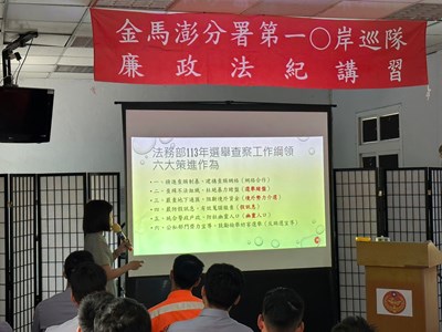 112-10-12至查緝隊廉政法紀講習暨反賄選宣導 (3)