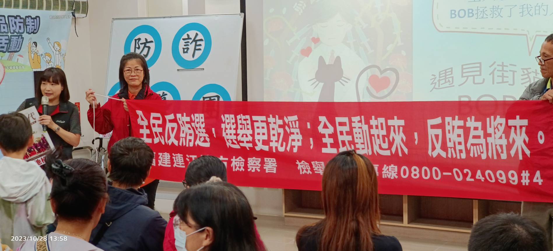 112-10-28連江地檢與連江縣警察局反毒電影活動打詐反賄選宣導 (2)