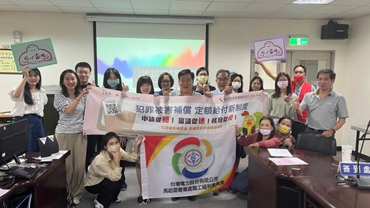 113-06-06台電性別平等及犯罪被害人保護宣導 (2)