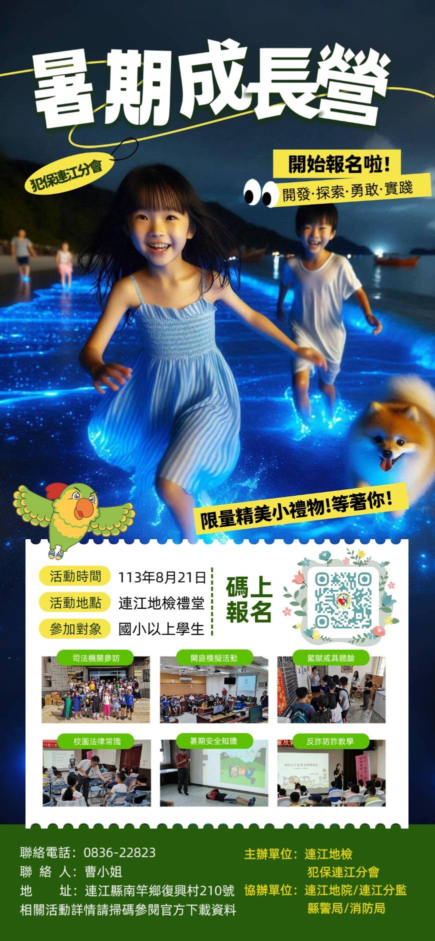 活動海報
