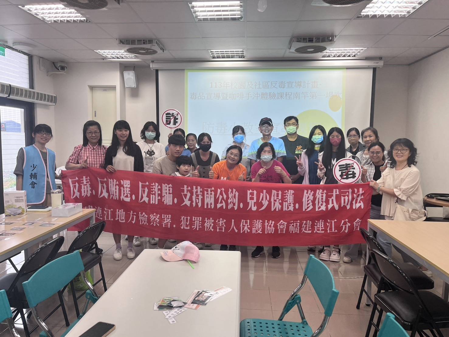 113-08-24連江地檢與連江縣少年輔導委員會於介壽村婦幼中心咖啡手沖課程暨反毒、打詐宣導 (2)