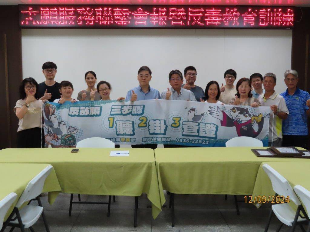 113-09-12連江地檢署於福更保志願服務聯繫會報反詐騙宣導 (1)